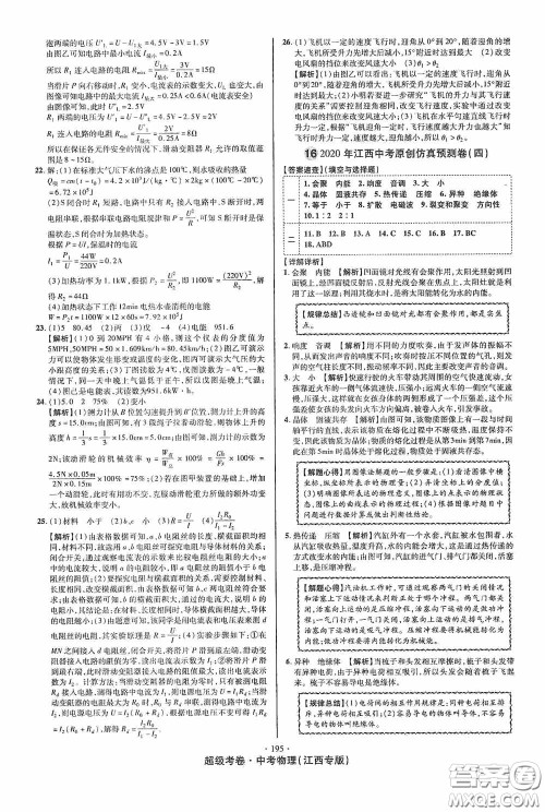 超级考卷2020江西中考必做试卷物理答案 超级考卷2020江西中考必做试卷物理答案