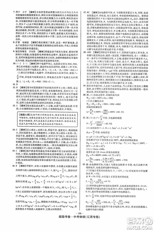 超级考卷2020江西中考必做试卷物理答案