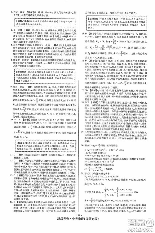 超级考卷2020江西中考必做试卷物理答案