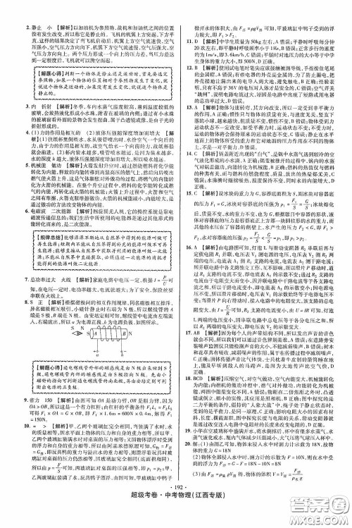 超级考卷2020江西中考必做试卷物理答案