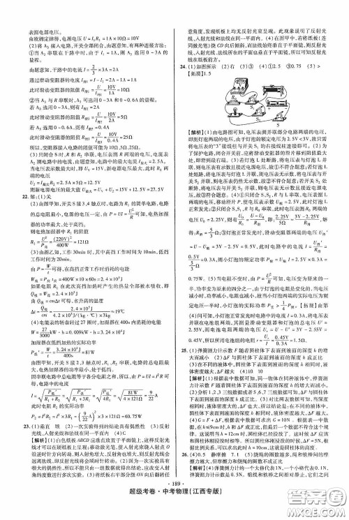 超级考卷2020江西中考必做试卷物理答案