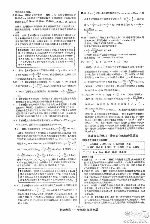 超级考卷2020江西中考必做试卷物理答案