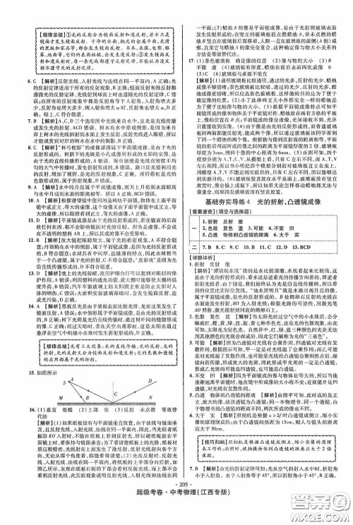 超级考卷2020江西中考必做试卷物理答案