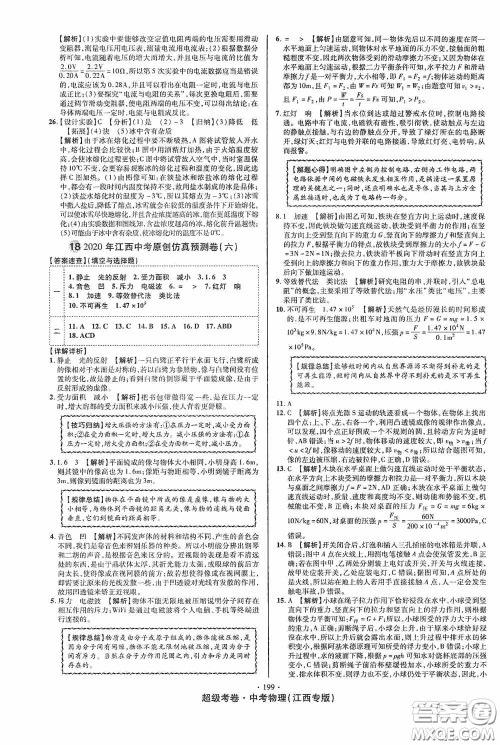 超级考卷2020江西中考必做试卷物理答案