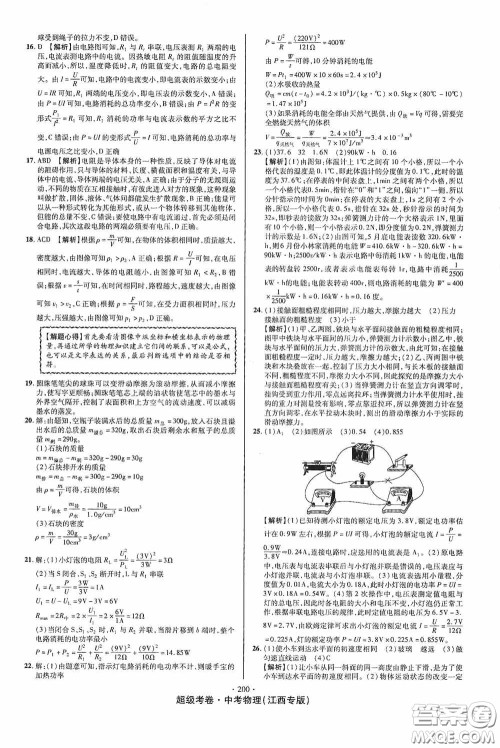 超级考卷2020江西中考必做试卷物理答案