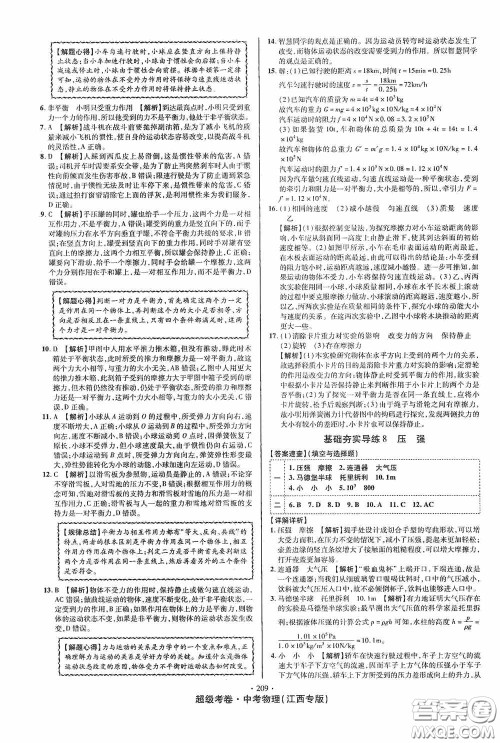 超级考卷2020江西中考必做试卷物理答案