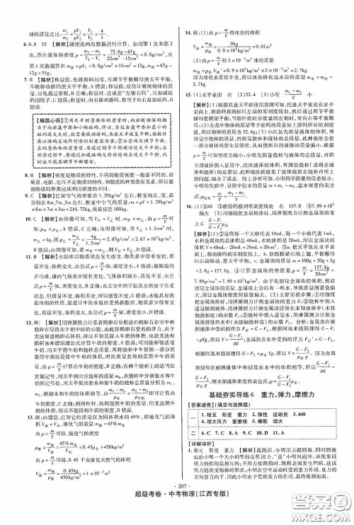 超级考卷2020江西中考必做试卷物理答案