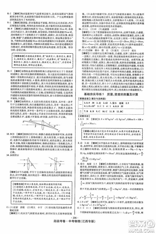 超级考卷2020江西中考必做试卷物理答案