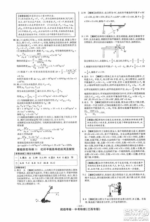 超级考卷2020江西中考必做试卷物理答案