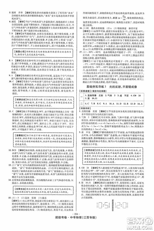 超级考卷2020江西中考必做试卷物理答案