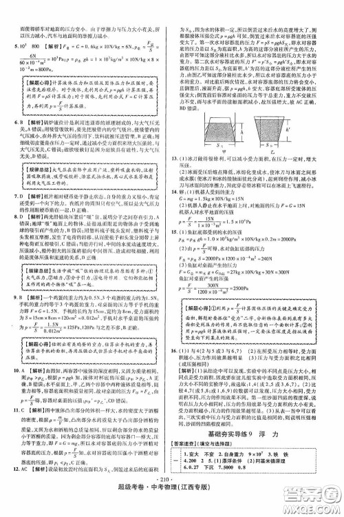 超级考卷2020江西中考必做试卷物理答案