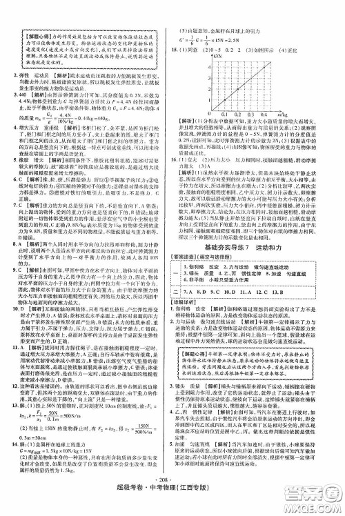 超级考卷2020江西中考必做试卷物理答案