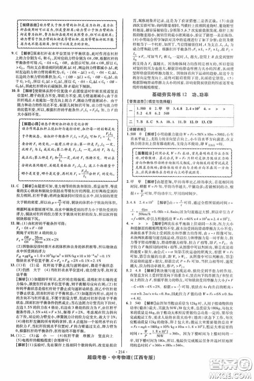 超级考卷2020江西中考必做试卷物理答案