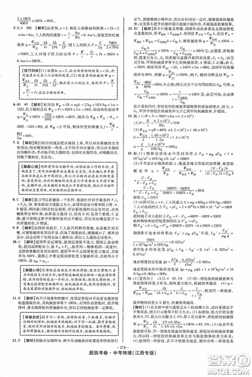 超级考卷2020江西中考必做试卷物理答案