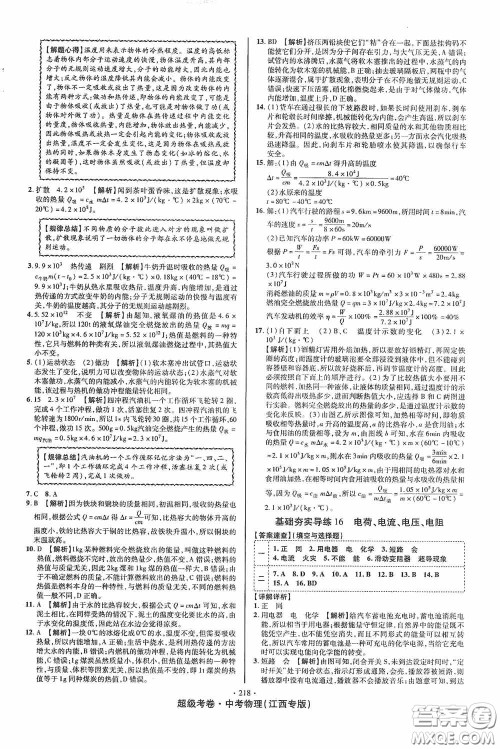 超级考卷2020江西中考必做试卷物理答案