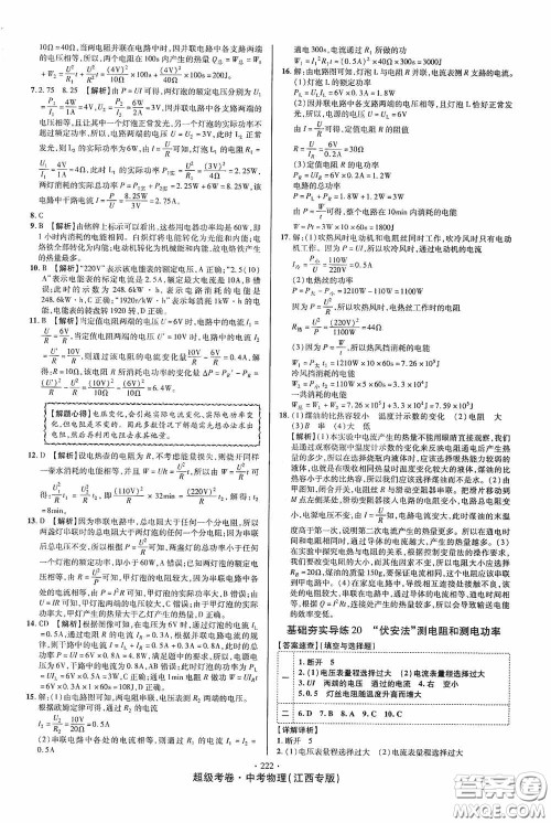 超级考卷2020江西中考必做试卷物理答案