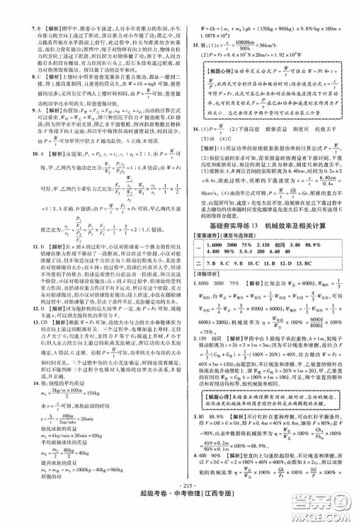 超级考卷2020江西中考必做试卷物理答案