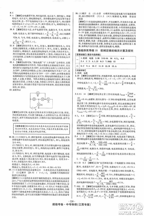 超级考卷2020江西中考必做试卷物理答案