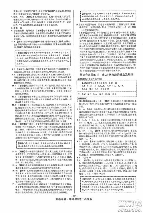 超级考卷2020江西中考必做试卷物理答案