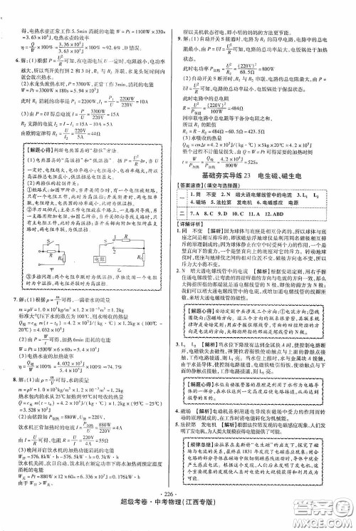 超级考卷2020江西中考必做试卷物理答案