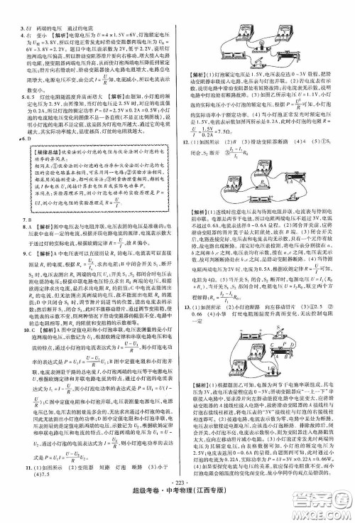 超级考卷2020江西中考必做试卷物理答案