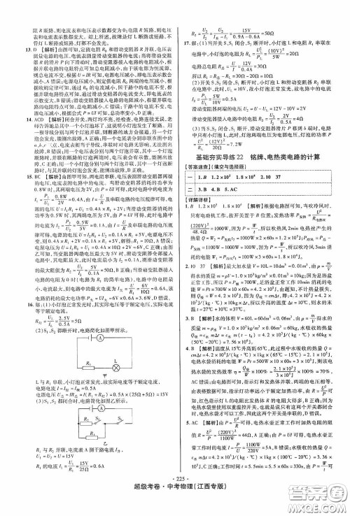 超级考卷2020江西中考必做试卷物理答案