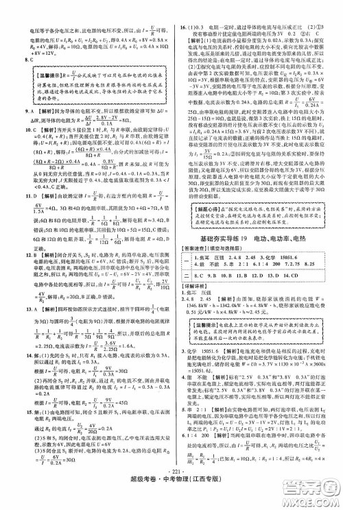 铭文文化2020超级考卷基础夯实导练江西中考物理答案