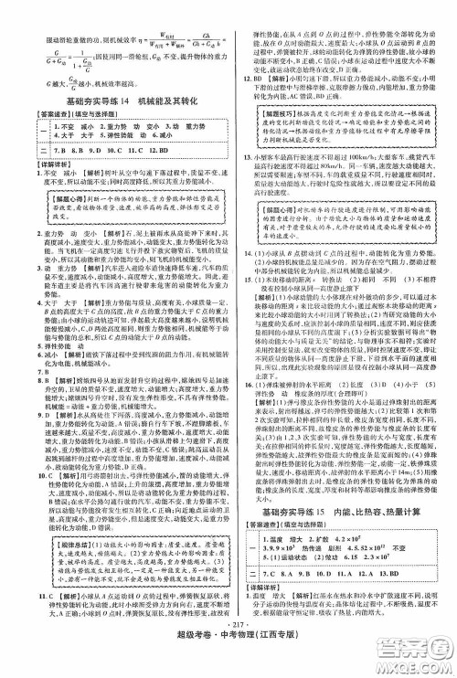 铭文文化2020超级考卷基础夯实导练江西中考物理答案