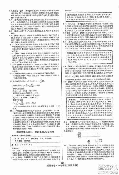 铭文文化2020超级考卷基础夯实导练江西中考物理答案