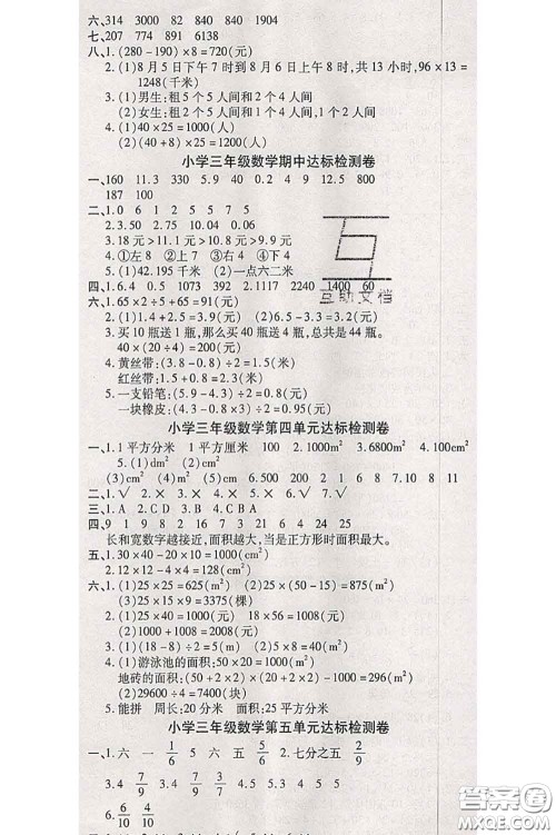 中州古籍出版社2020春全优考卷三年级数学下册北师版答案