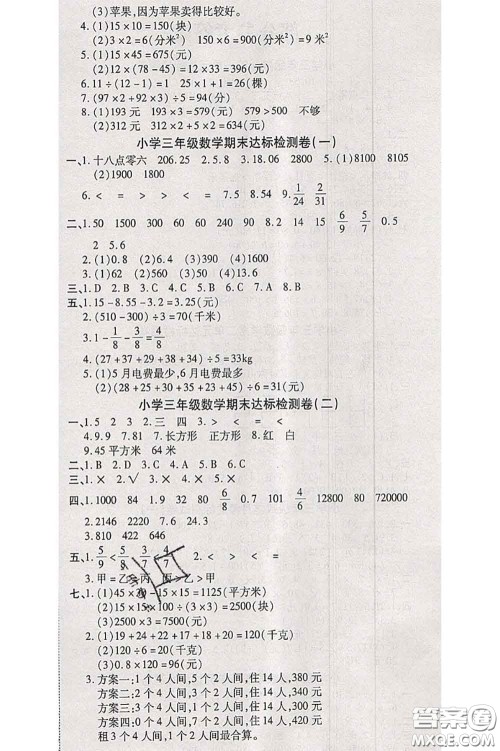 中州古籍出版社2020春全优考卷三年级数学下册北师版答案