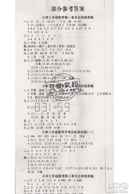 中州古籍出版社2020春全优考卷三年级数学下册北师版答案