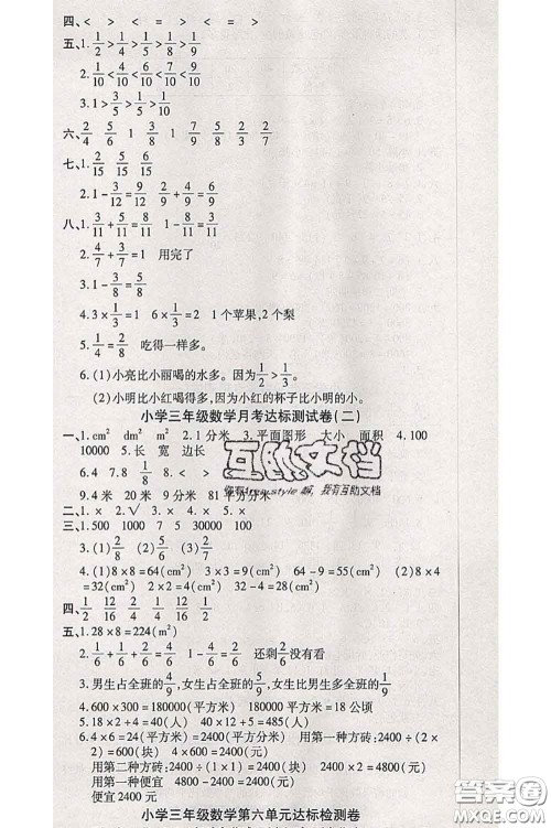 中州古籍出版社2020春全优考卷三年级数学下册北师版答案