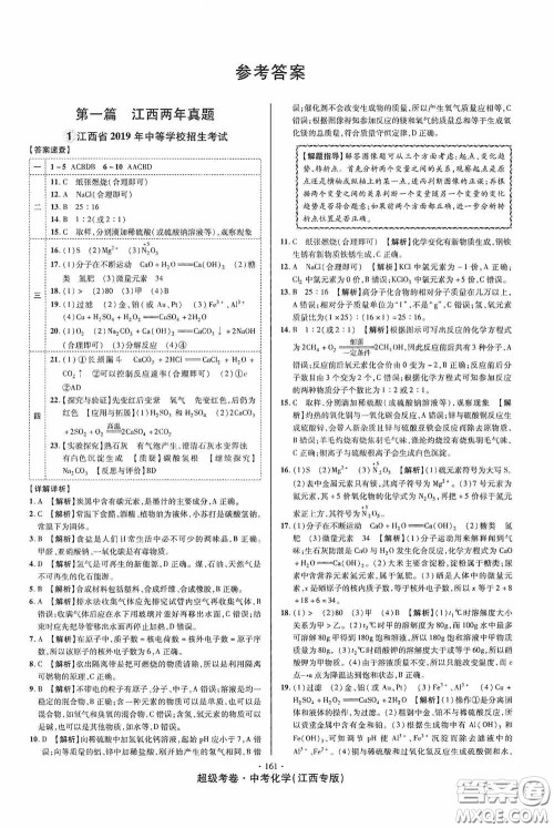 超级考卷2020江西中考必做试卷化学答案