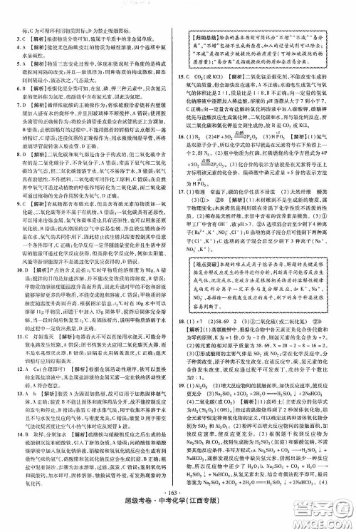 超级考卷2020江西中考必做试卷化学答案