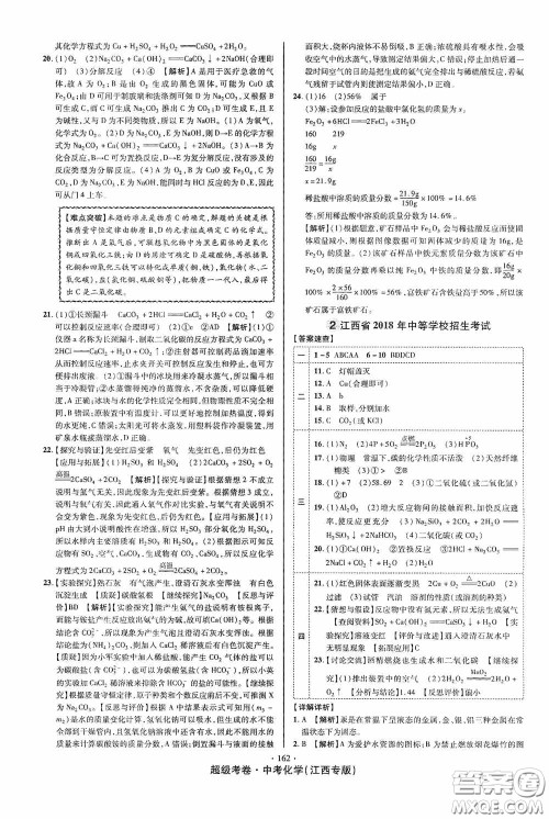 超级考卷2020江西中考必做试卷化学答案