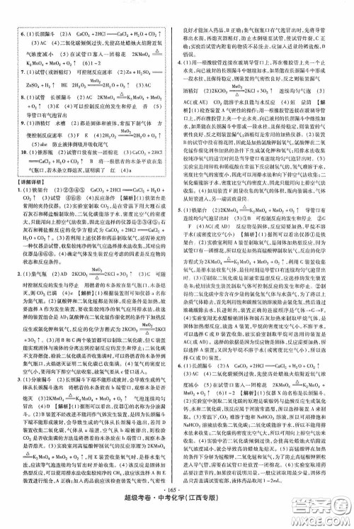 超级考卷2020江西中考必做试卷化学答案