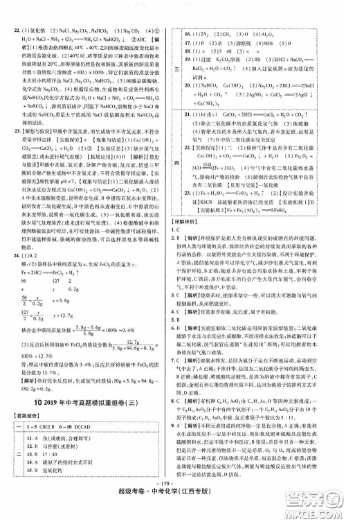 超级考卷2020江西中考必做试卷化学答案