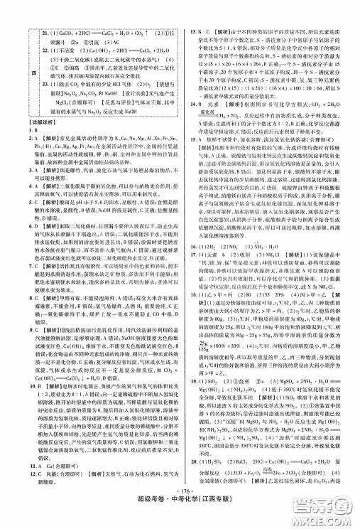 超级考卷2020江西中考必做试卷化学答案