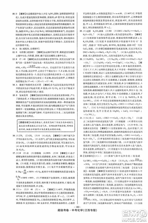 超级考卷2020江西中考必做试卷化学答案