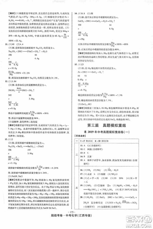 超级考卷2020江西中考必做试卷化学答案