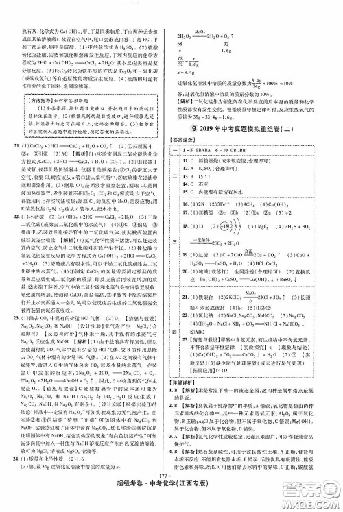 超级考卷2020江西中考必做试卷化学答案