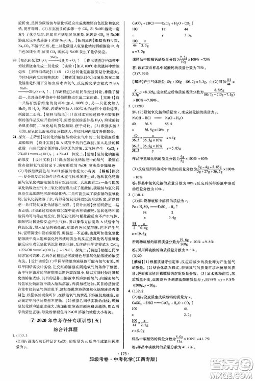 超级考卷2020江西中考必做试卷化学答案