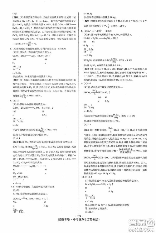 超级考卷2020江西中考必做试卷化学答案