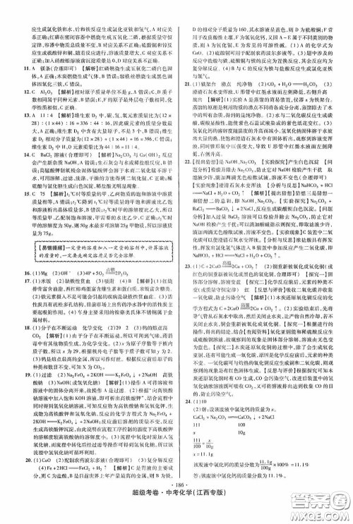 超级考卷2020江西中考必做试卷化学答案