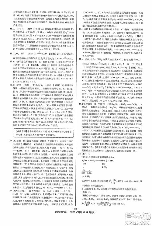 超级考卷2020江西中考必做试卷化学答案