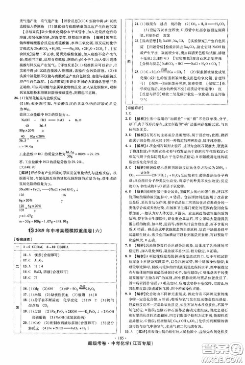 超级考卷2020江西中考必做试卷化学答案