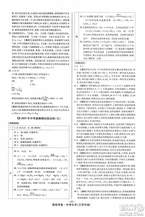 超级考卷2020江西中考必做试卷化学答案