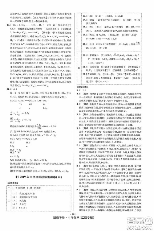 超级考卷2020江西中考必做试卷化学答案