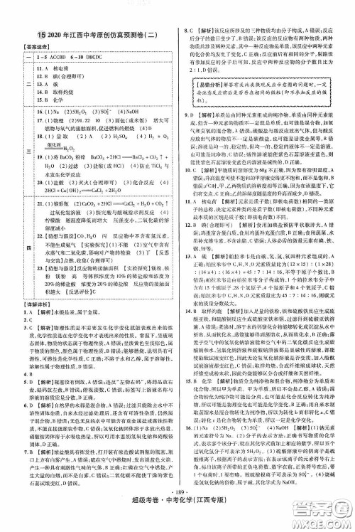 超级考卷2020江西中考必做试卷化学答案